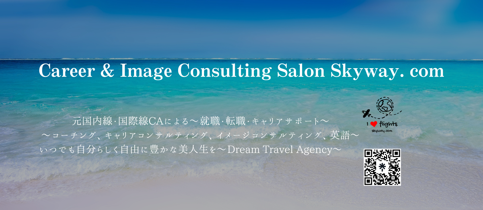 Career & Image Consulting Salon Skyway. com
